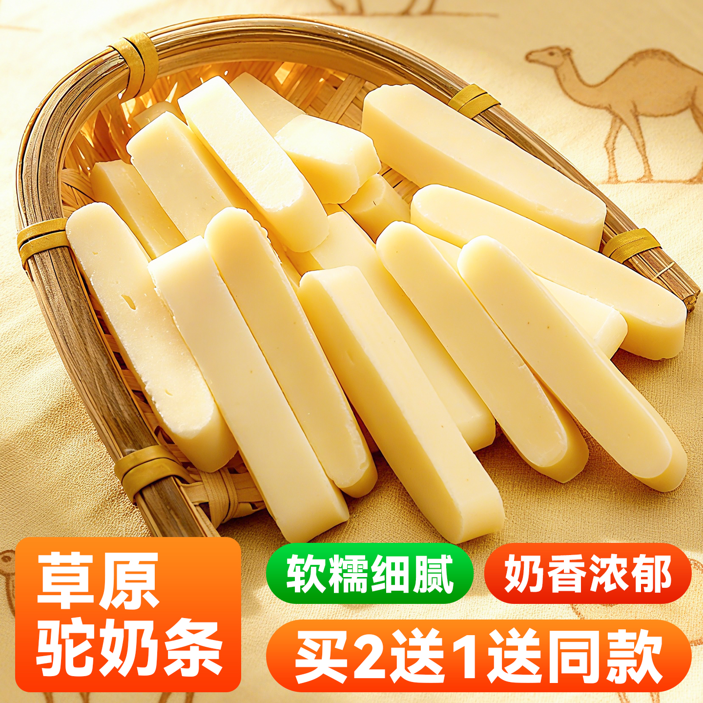 奶酪棒内蒙古特产奶酪条干奶豆腐儿童零食无蔗糖酸奶味奶条棒