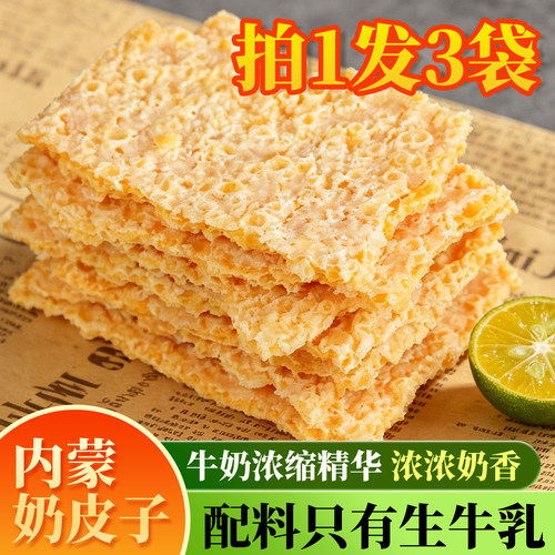 牧仑内蒙古手工原味奶皮子特产
