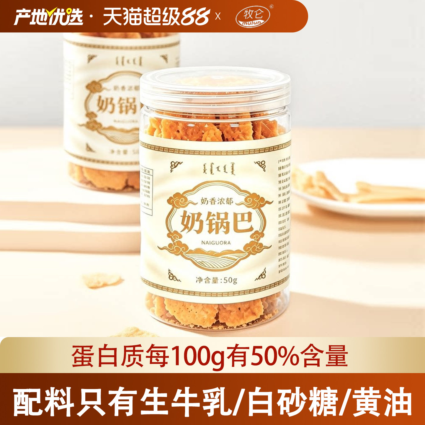 牧仑烤奶皮子内蒙古特产高蛋白奶制品奶锅巴手工制作奶食休闲零食图片