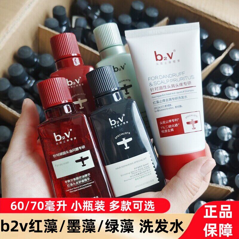 b2v洗发水旅行装修护墨红藻
