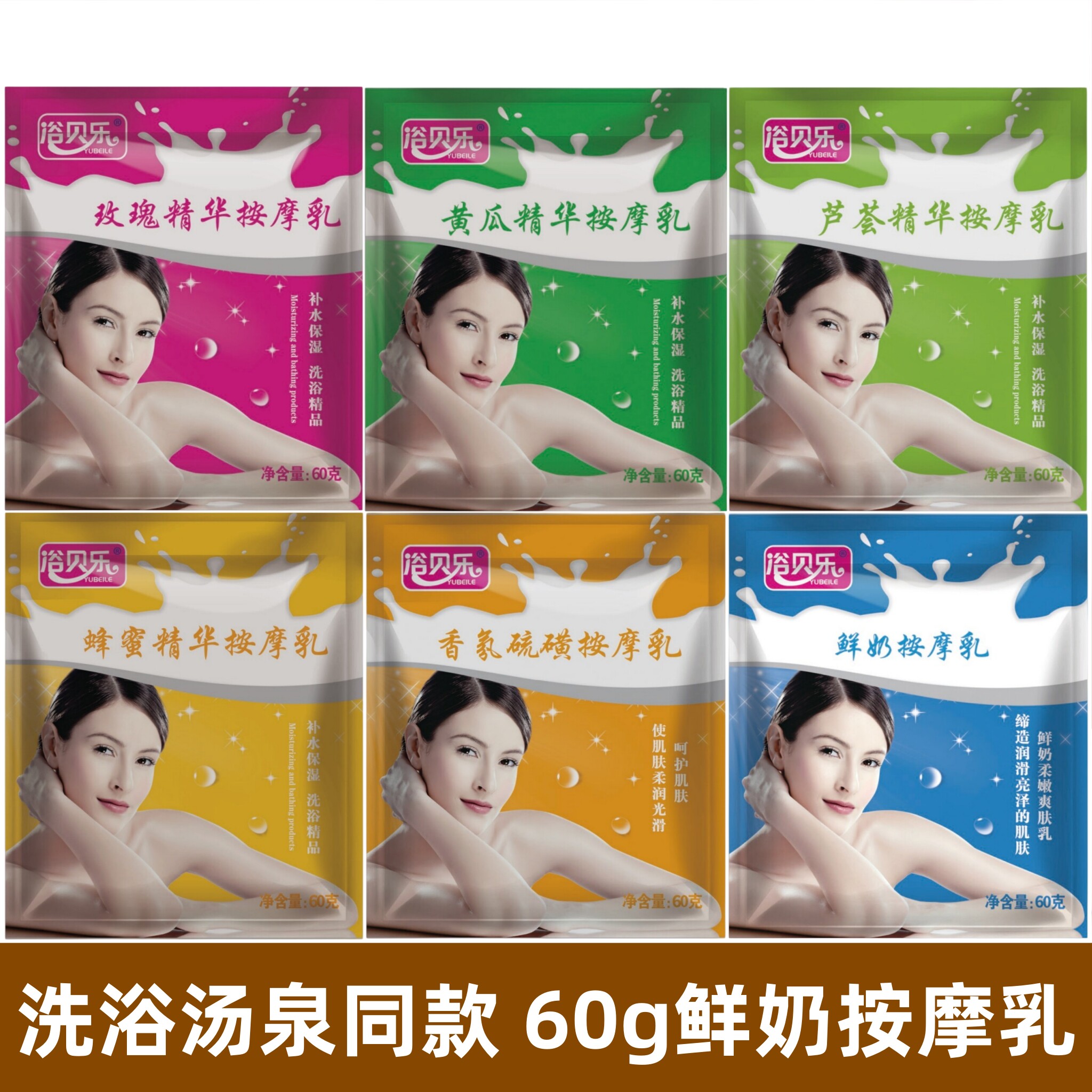 牛奶按摩精华乳推奶浴补水