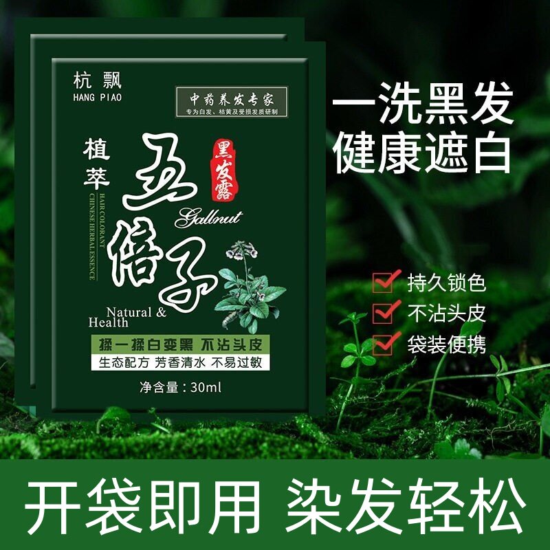 五倍子染发剂30ml袋装家用