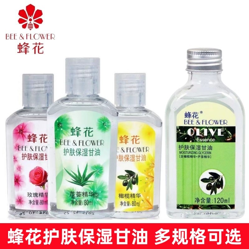 蜂花护肤保湿甘油橄榄芦荟精华玫瑰补水保湿滋润改善干燥身体乳油