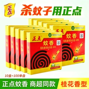 正点蚊香升级版桂花香檀香驱蚊防蚊灭蚊蚊香家庭无烟大盘正品