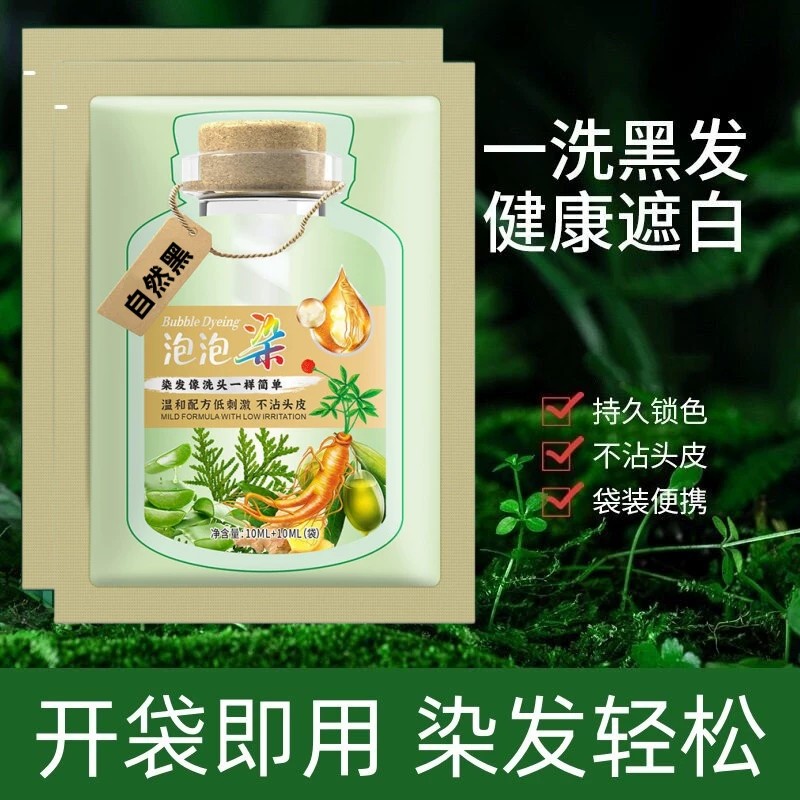 美飘思染发膏芳香染发剂袋装30ml