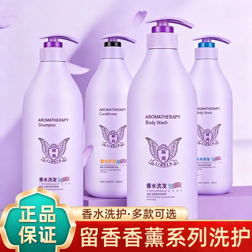 林肯香薰洗发露去屑控油柔顺