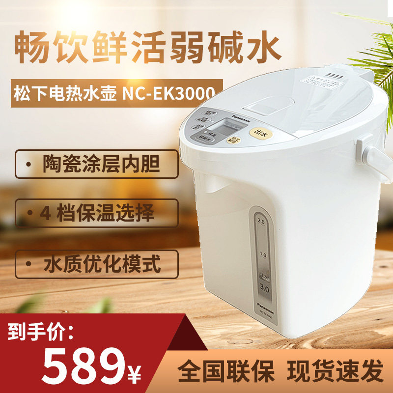 松下NC-EK30004000电热水