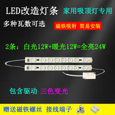 LED客厅灯改造灯板三色变光