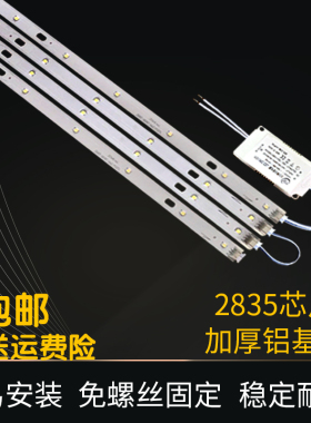 led吸顶灯改造长方形52cm灯板长条贴片40cm灯芯灯片灯带30cm灯条
