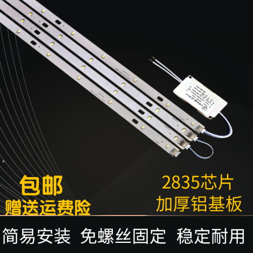 led吸顶灯改造长方形52cm灯板长条贴片40cm灯芯灯片灯带30cm灯条