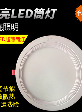 超亮照明LED筒灯2.5寸4w3寸6w 3.5寸9w4寸12w 5寸15w6寸18w面板灯