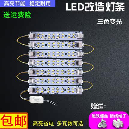 led灯带10厘米吸顶灯改造板客厅灯灯条贴片灯芯10cm灯管灯条光源