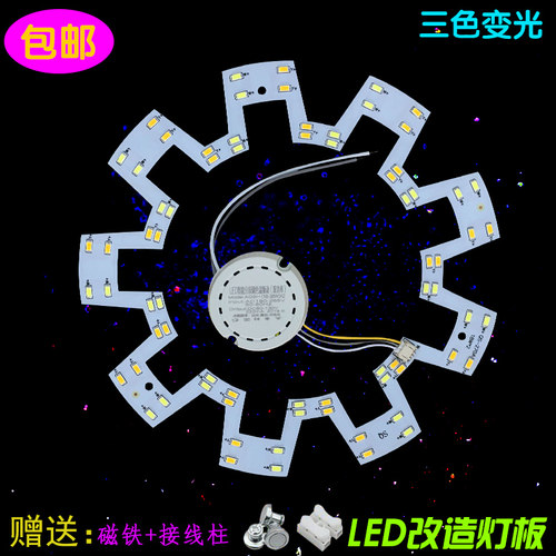 替换光源贴片环形改造灯板