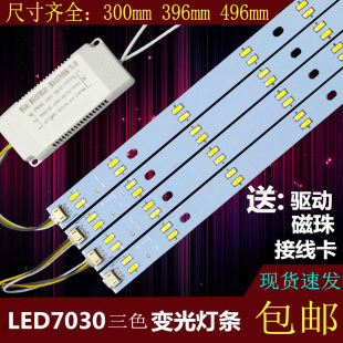 LED吸顶灯改造灯板300mm长条395mm灯条三色变光495mm客厅灯管贴片
