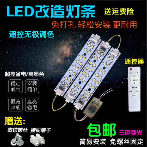 长条遥控三色变光吸顶灯led