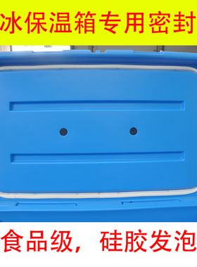 300L蓝色干冰存放保温桶食品级硅胶发泡密封圈清洗存储箱密封条