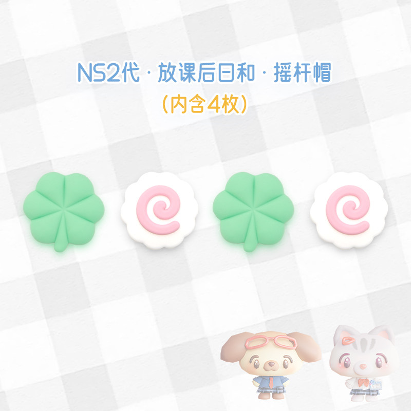 原创四叶草switch2摇杆帽适用于ns2任天堂配件nspro硅胶手柄键帽