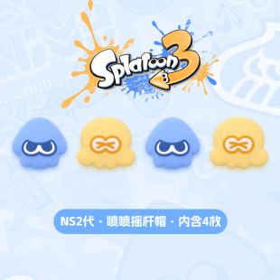原创喷射战士switch2摇杆帽适用ns2pro任天堂配件ns硅胶手柄键帽