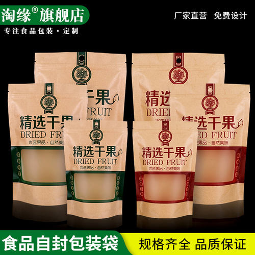 干果休闲食品袋牛皮纸自封