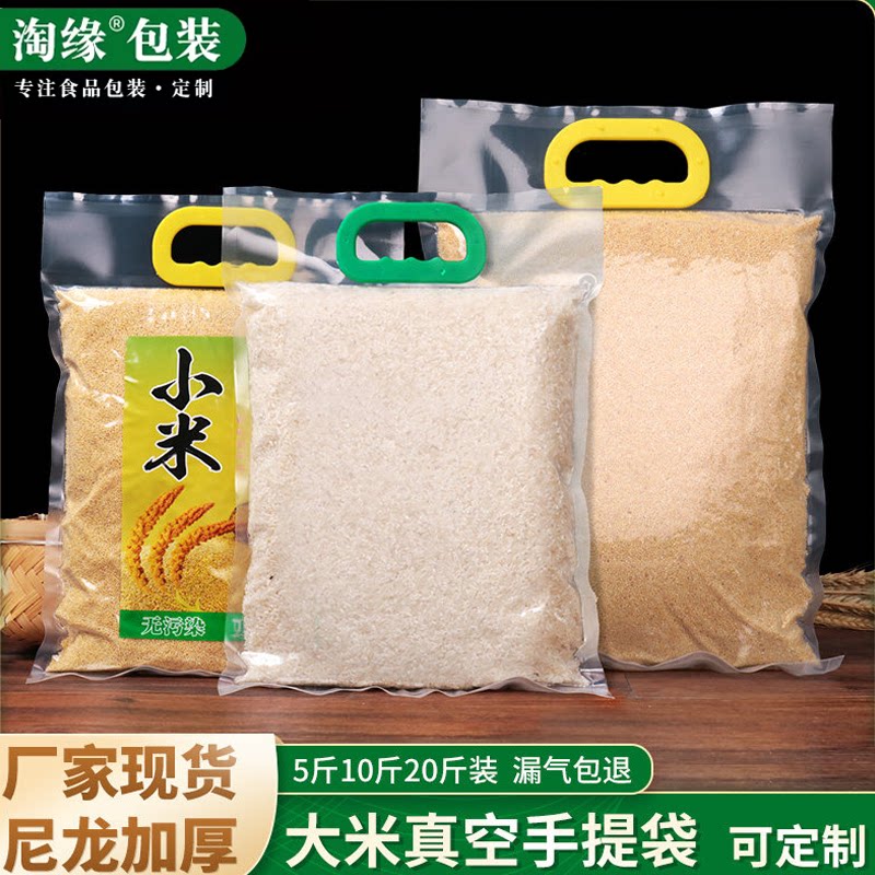 5kg大米包装袋2.5公斤20斤透明塑料袋真空小米杂粮袋手提食品袋子