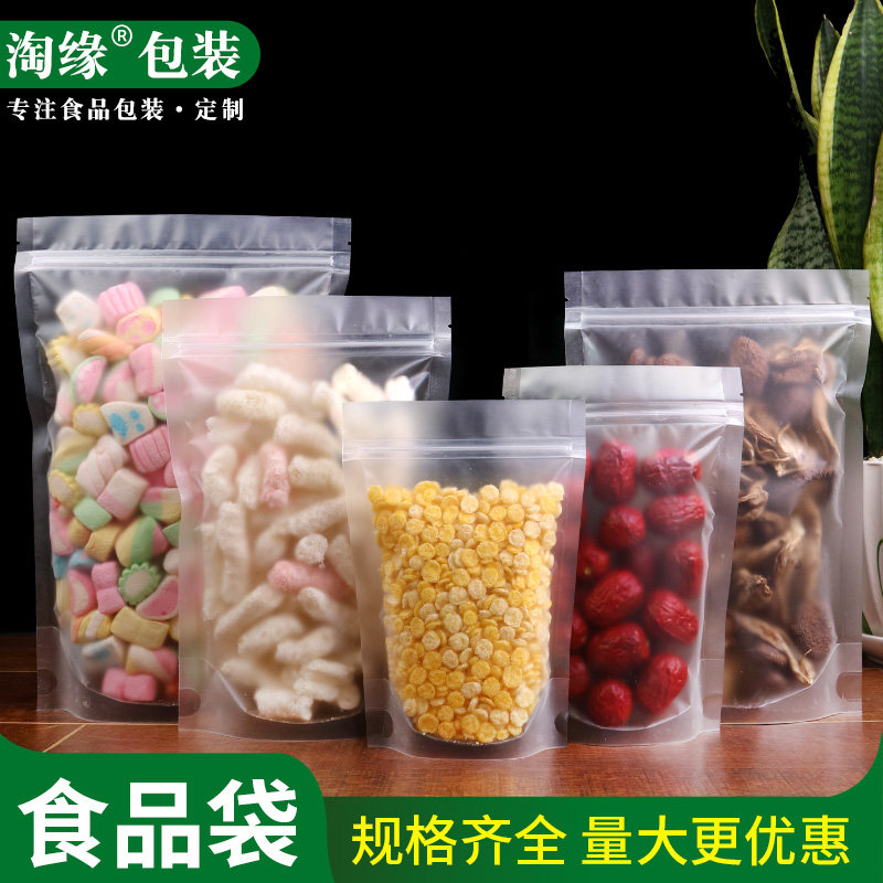 磨砂自封袋自立袋特产干果花茶饼干食品包装袋可站立密封口礼品袋