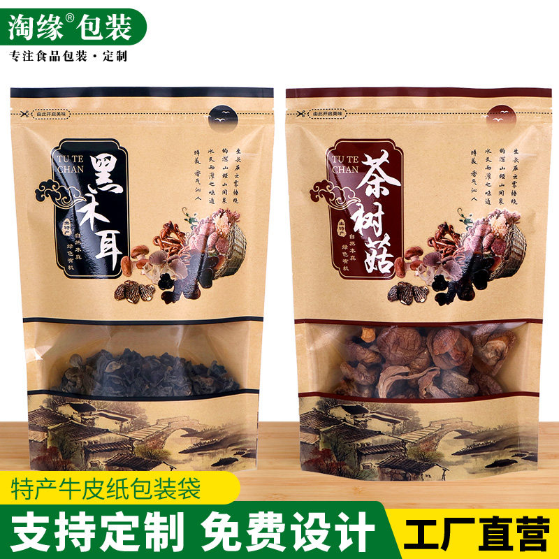 香菇土特产包装袋黑木耳牛皮纸袋茶树菇鹿茸菌姬松茸食品密封袋子