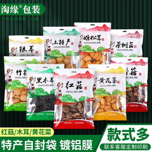 土特产自封袋香菇黑木耳茶树菇密封袋黄花菜红菇姬松茸包装袋定制 - 封面
