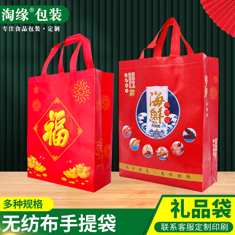无纺布结婚海鲜礼品喜庆手提袋