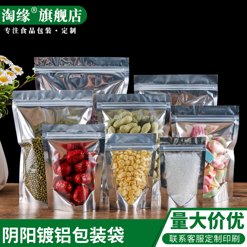 镀铝箔袋自封自立袋阴阳拉链封口袋半透明茶叶干果杂粮食品密封袋