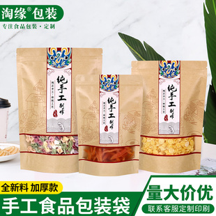 纯手工制作密封袋雪花酥糕点糖果烘焙包装袋姜红糖薯片土豆食品袋