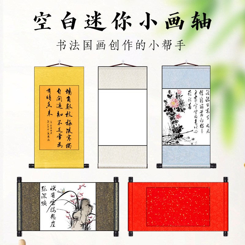 空白小卷轴宣纸迷你小画轴