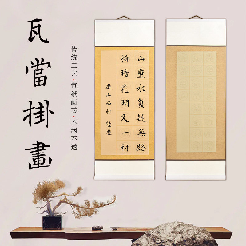 已装裱空白书画卷轴挂轴毛笔书法作品粉彩瓦当宣纸裱框字画书法纸免装裱卷轴带格挂画专用纸半生熟定制批发_虎窝淘
