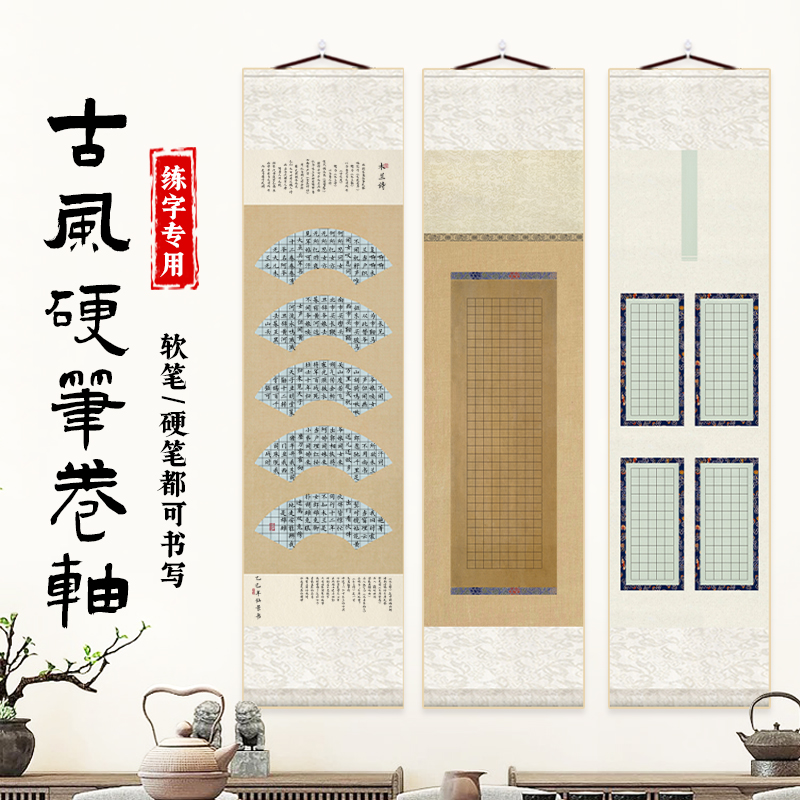 新款2026年毛笔字书法纸卷轴