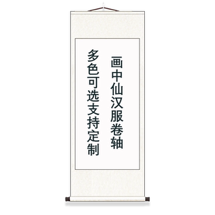 画中仙汉服古风写真小红书拍摄画中游置景道具大卷轴画卷里仙气画轴拍照约拍卷轴画轴画框拍照装饰道具古典