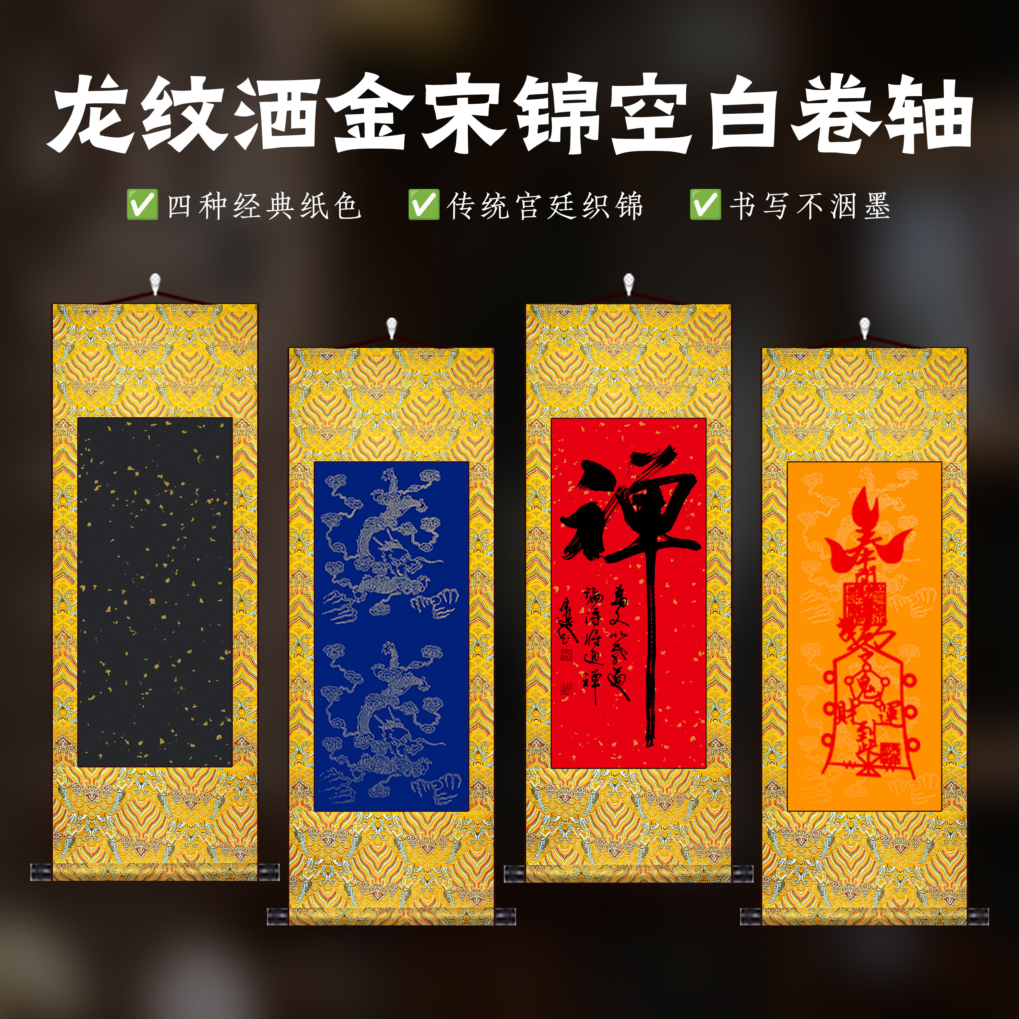 加厚全绫宋锦空白画轴大红色洒金佛黄色黑色蓝色书法国画立轴挂轴卷轴空白卷轴龙纹卷轴宋锦空白卷轴