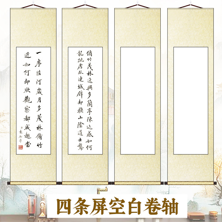 仙景全绫精裱四条屏长条空白画轴新中式书房客厅装饰画国画四联梅兰竹菊挂画卷轴字画