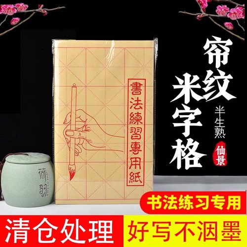 毛边纸帘纹竹浆清仓28格描红