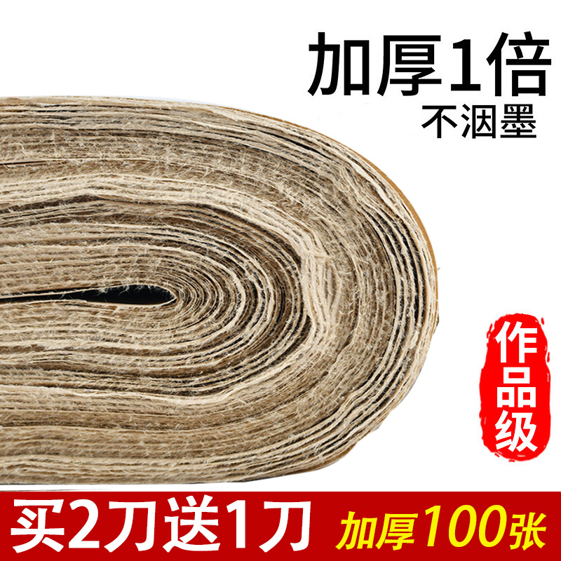 清仓处理书法专用四尺机制毛边纸