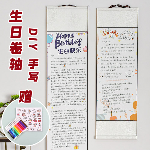 抖音同款生日卷轴挂轴空白手写