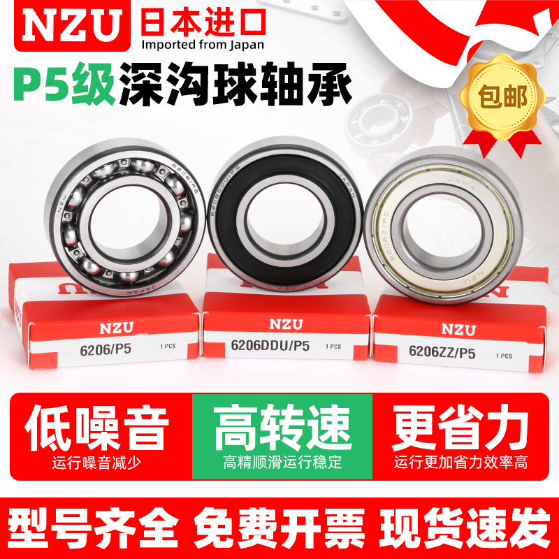 日本进口深沟球轴承大全6312 6313 6314 6315 6316 6317ZZ DDU P5