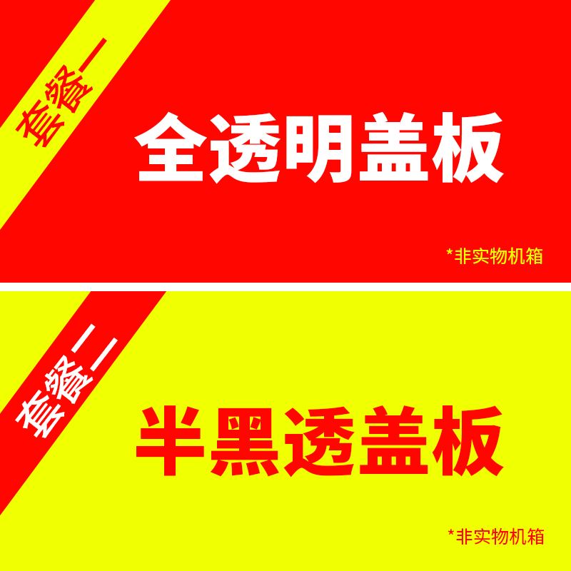 机箱亚克力有机玻璃透明透气面板盖板背板定制台式电脑主机侧板在类目 电脑硬件/显示器/电脑周边, 机箱中 - 来自Buy2taobao.com提供专业的淘宝代购服务