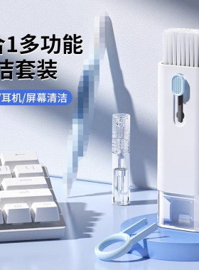 键盘清洁工具套装多功能清洁神器