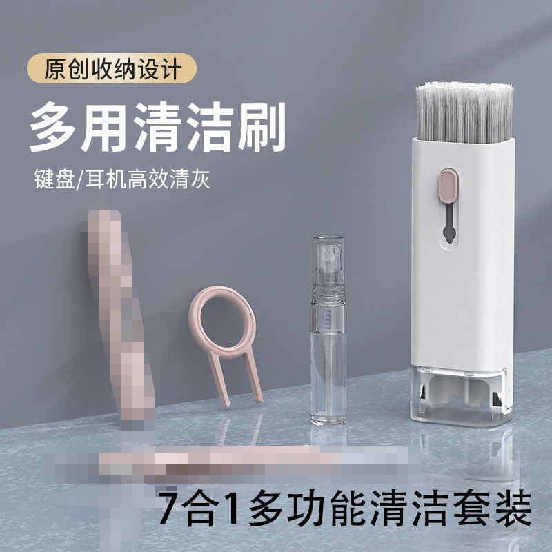 七合一键盘清洁工具专用刷套装