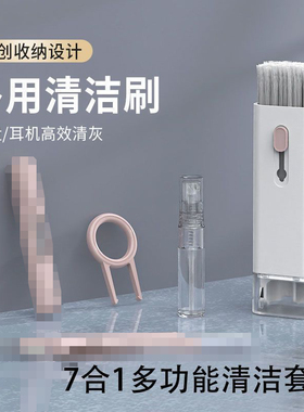 七合一键盘清洁工具专用刷套装电脑手机耳机孔清灰除尘多功能刷子