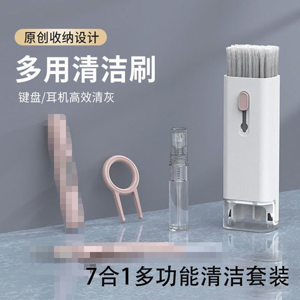 七合一键盘清洁工具专用刷套装电脑手机耳机孔清灰除尘多功能刷子