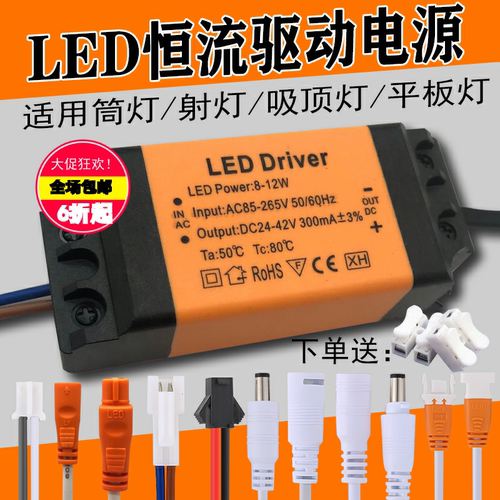 筒灯吸顶灯射灯led恒流驱动电源