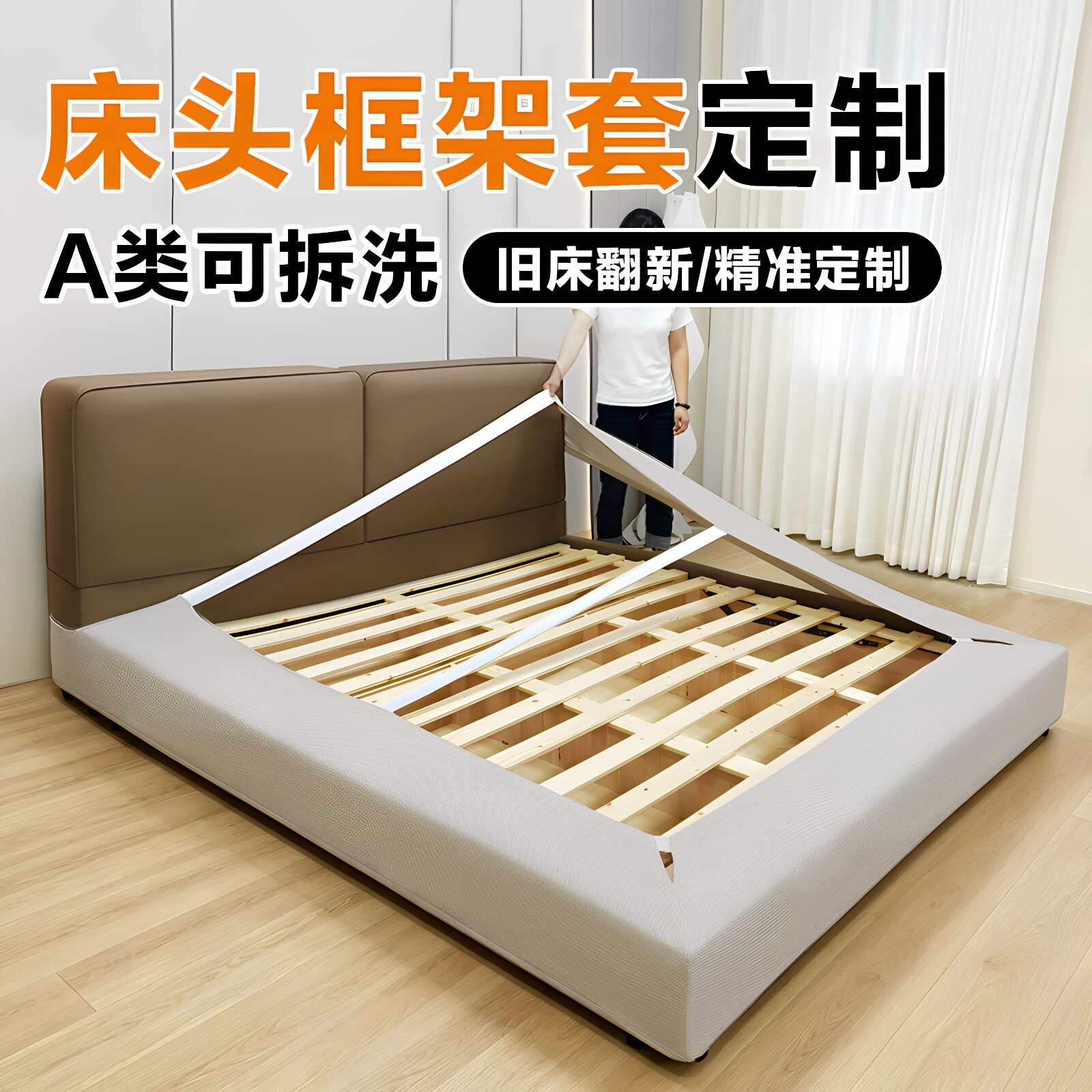 床头床架套罩定制床围全包可拆洗四季通用改造遮丑神器床边保护套
