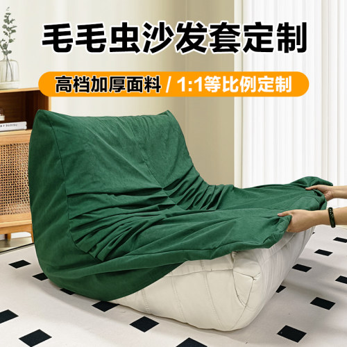 毛毛虫沙发套懒人沙发罩全包