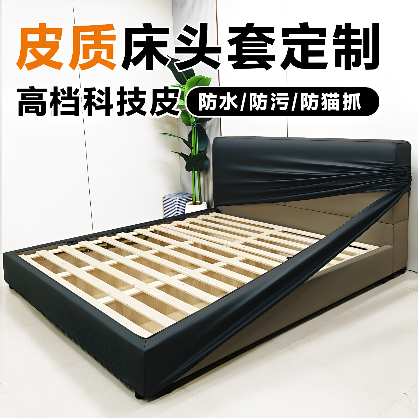 床头床边框架皮套定做可拆洗图片