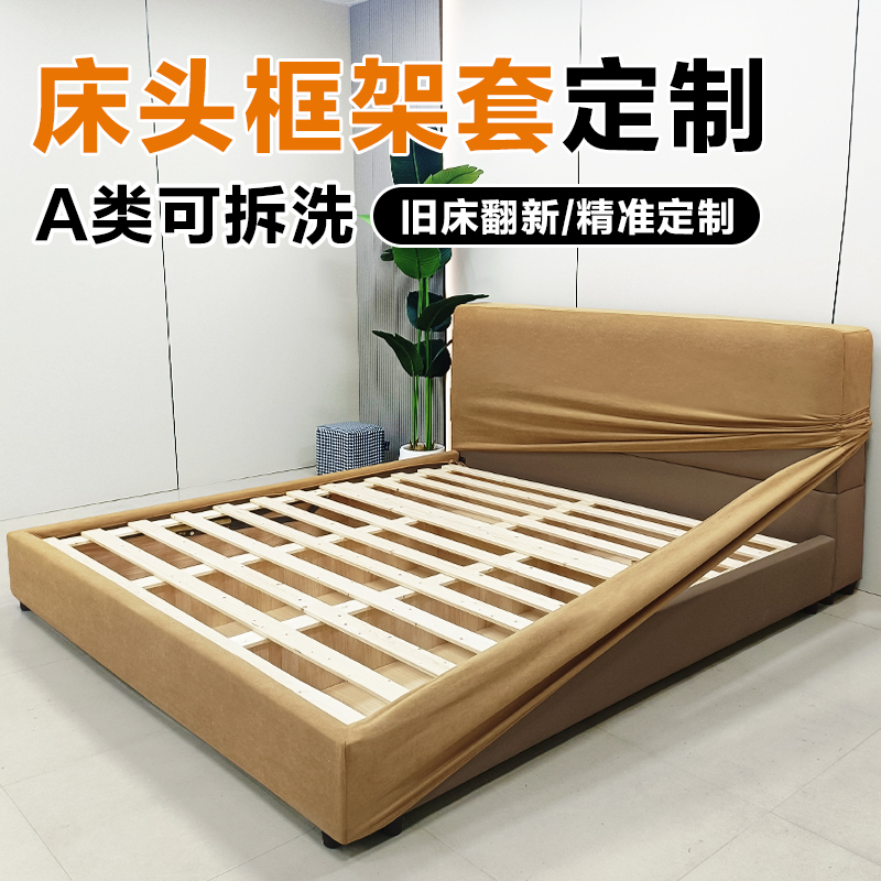 床头床边框架保护套一体可拆洗